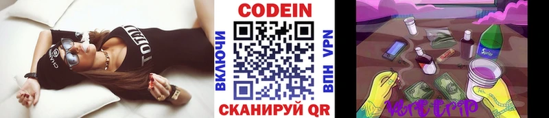 Codein напиток Lean (лин)  хочу   Октябрьск 
